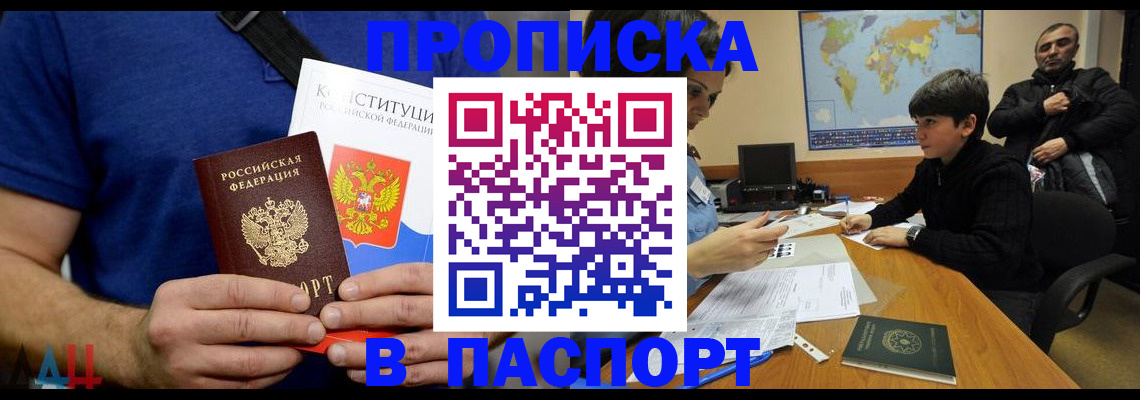 прописка для работы в Торопеце
