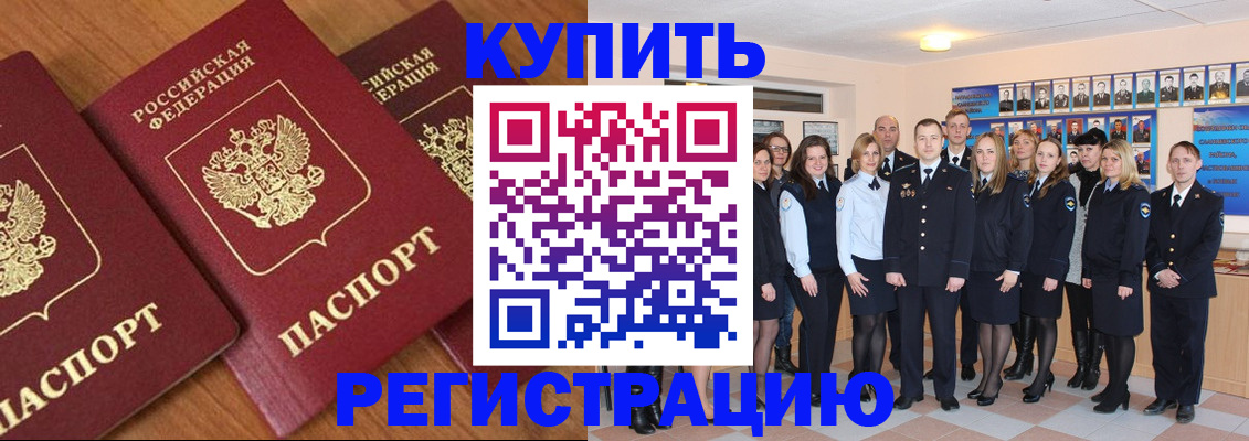 временная регистрация купить в Торопеце